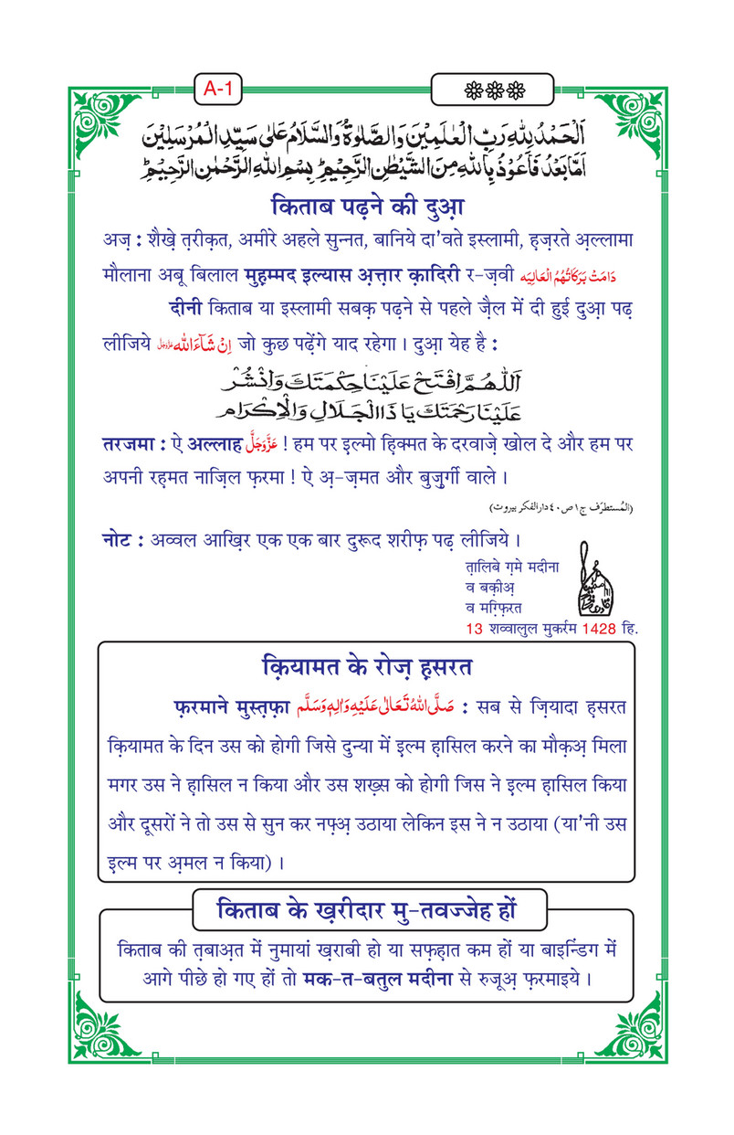 My Publications Aqeeda E khirat In Hindi Page 1 Created With Publitas Com