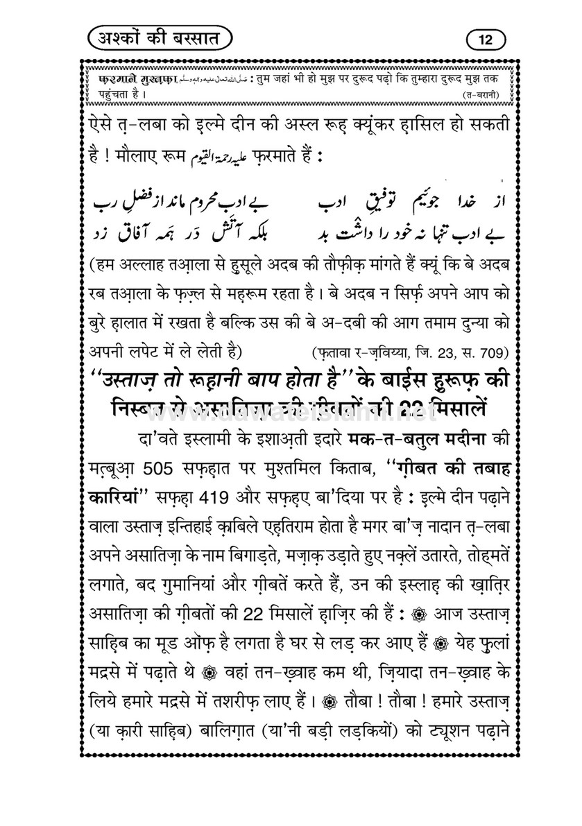 My Publications Ashkon Ki Barsat In Hindi Page 12 13 Created With Publitas Com