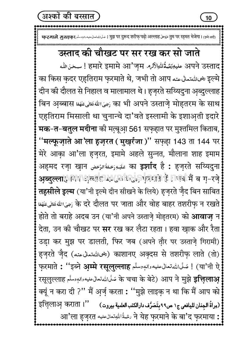 My Publications Ashkon Ki Barsat In Hindi Page 12 13 Created With Publitas Com