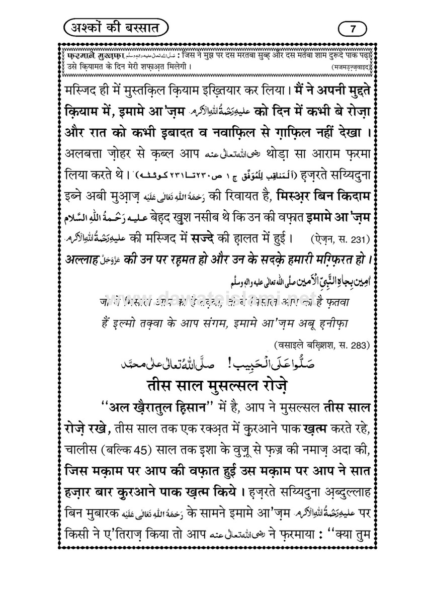 My Publications Ashkon Ki Barsat In Hindi Page 6 7 Created With Publitas Com