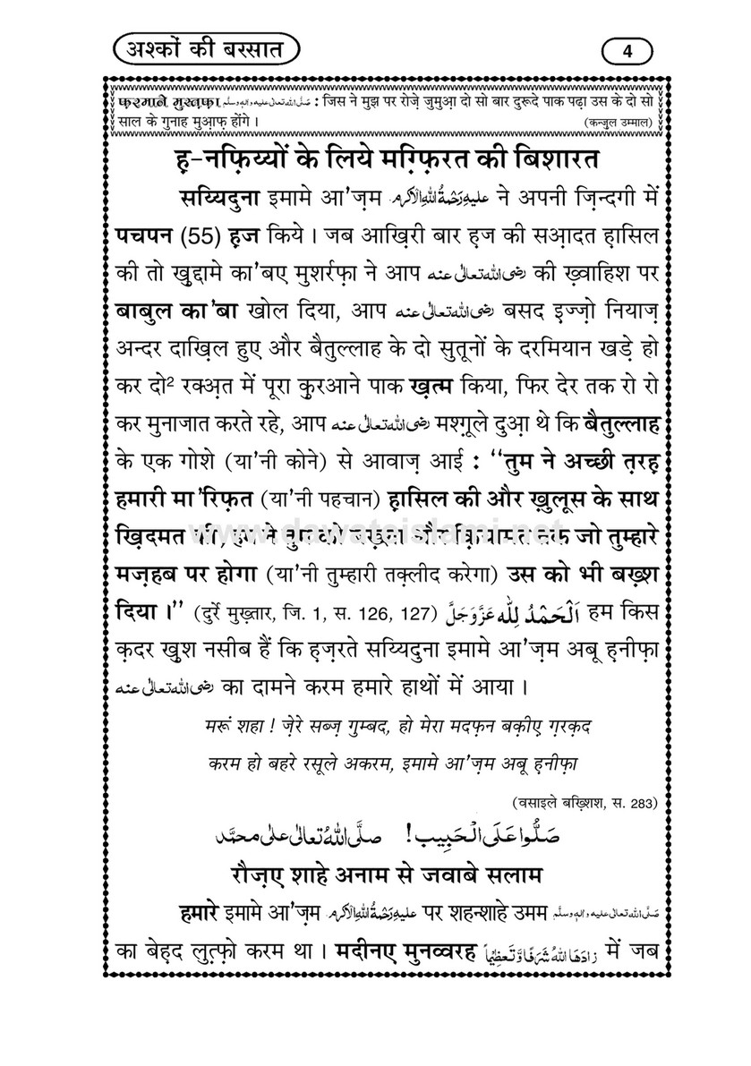 My Publications Ashkon Ki Barsat In Hindi Page 4 5 Created With Publitas Com