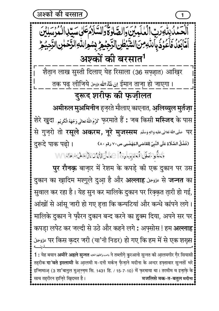 My Publications Ashkon Ki Barsat In Hindi Page 1 Created With Publitas Com