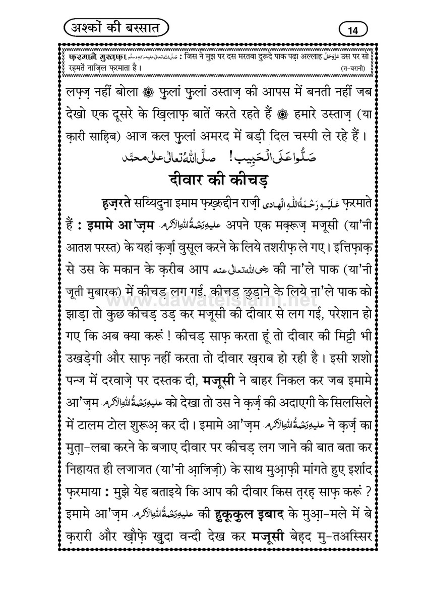 My Publications Ashkon Ki Barsat In Hindi Page 14 15 Created With Publitas Com