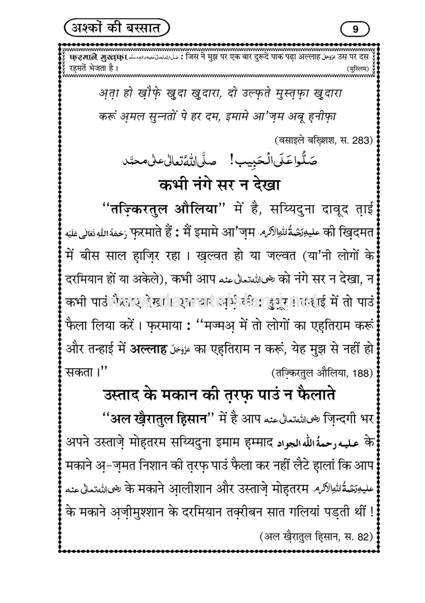 My Publications Ashkon Ki Barsat In Hindi Page 12 13 Created With Publitas Com