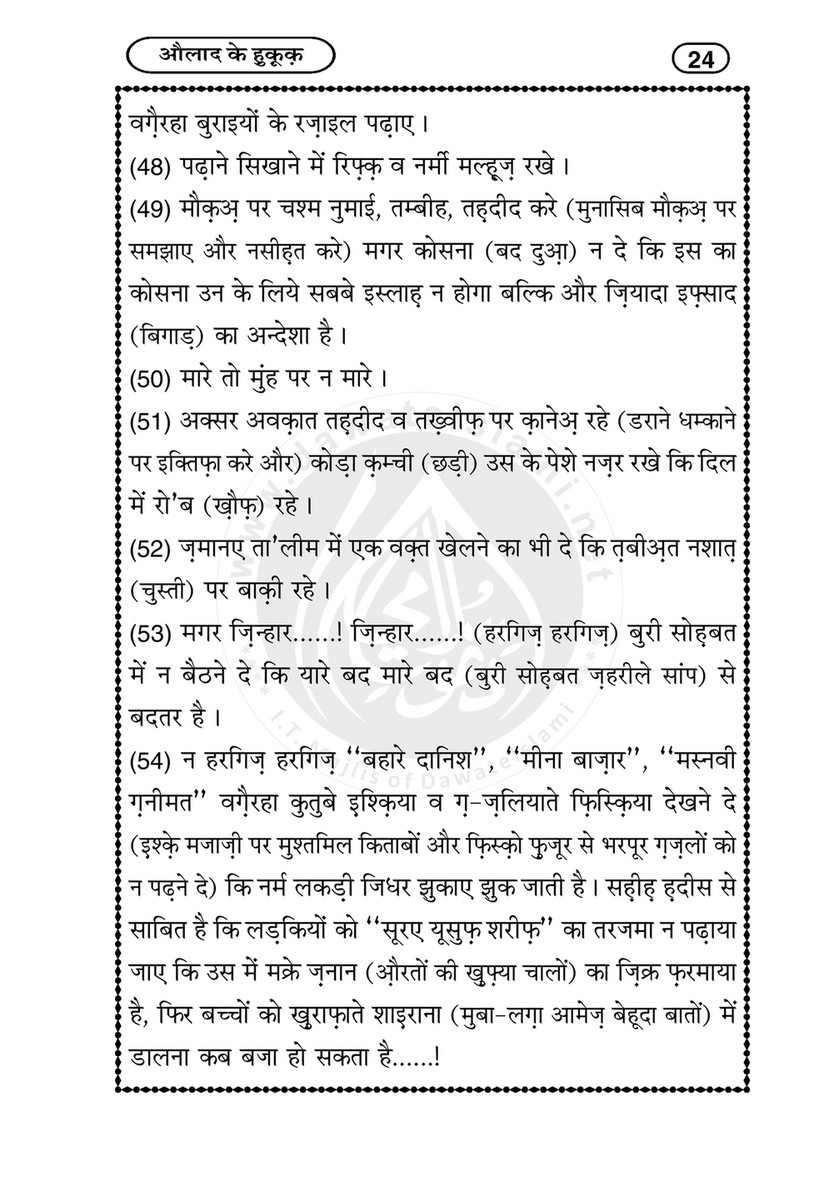My Publications Aulad Kay Huqooq In Hindi Page 26 27 Created With Publitas Com