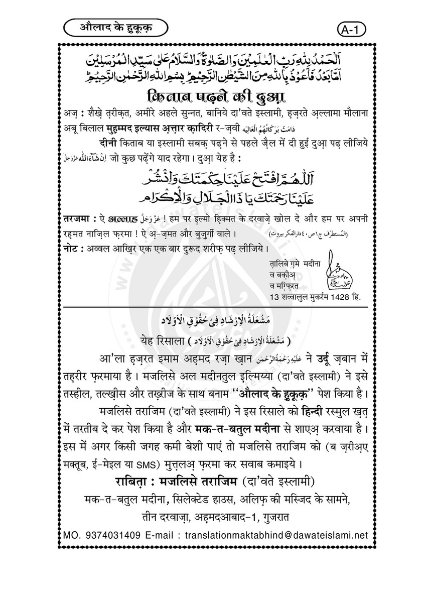 My Publications Aulad Kay Huqooq In Hindi Page 1 Created With Publitas Com