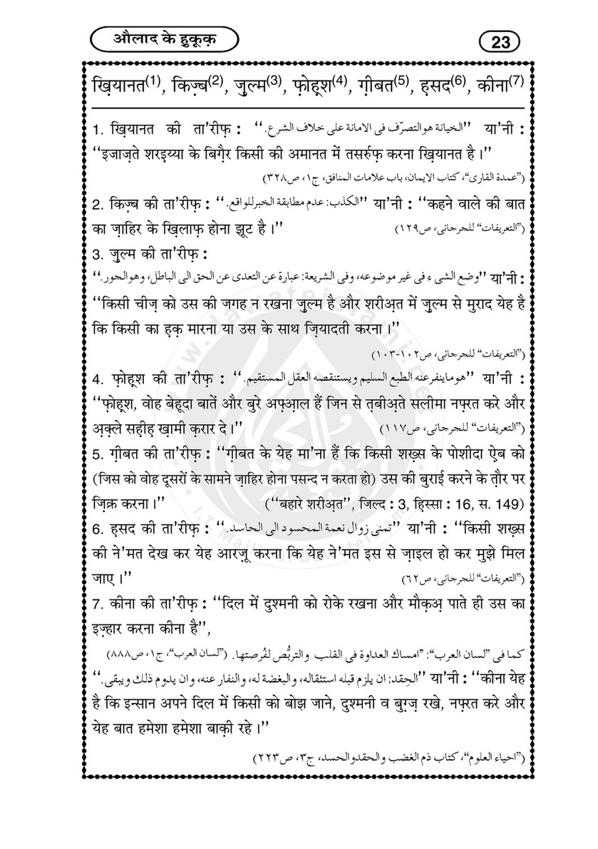 My Publications Aulad Kay Huqooq In Hindi Page 26 27 Created With Publitas Com