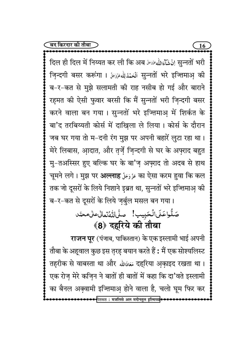 My Publications Bad Kirdar Ki Tauba In Hindi Page 16 17 Created With Publitas Com