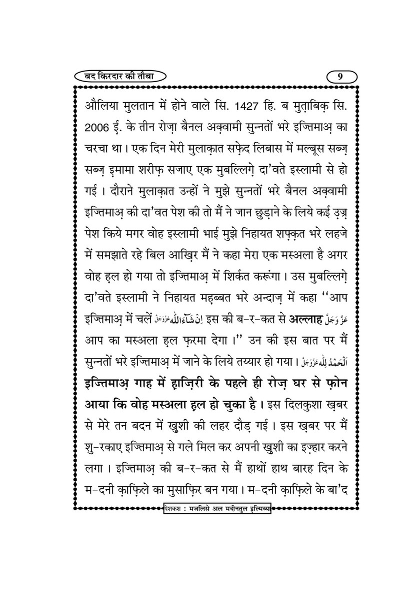 My Publications Bad Kirdar Ki Tauba In Hindi Page 10 11 Created With Publitas Com