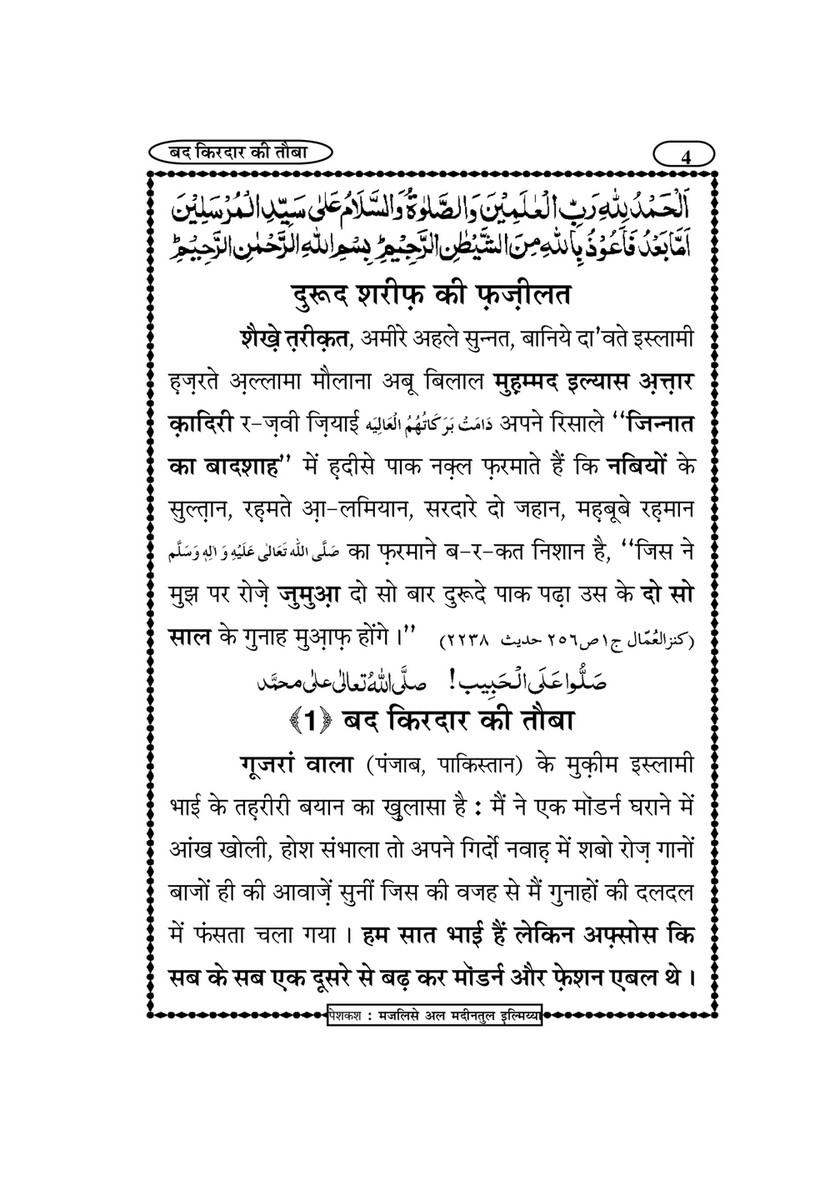 My Publications Bad Kirdar Ki Tauba In Hindi Page 8 9 Created With Publitas Com
