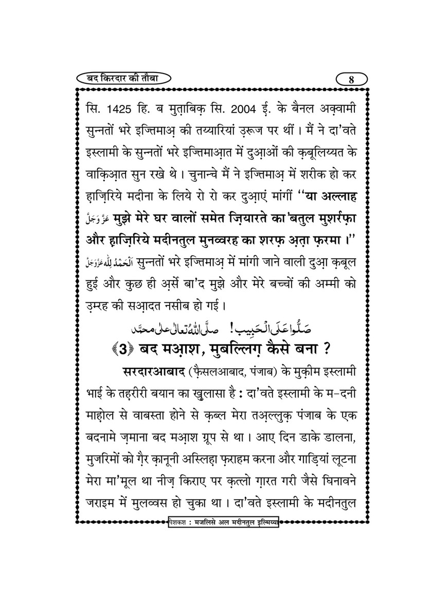 My Publications Bad Kirdar Ki Tauba In Hindi Page 8 9 Created With Publitas Com