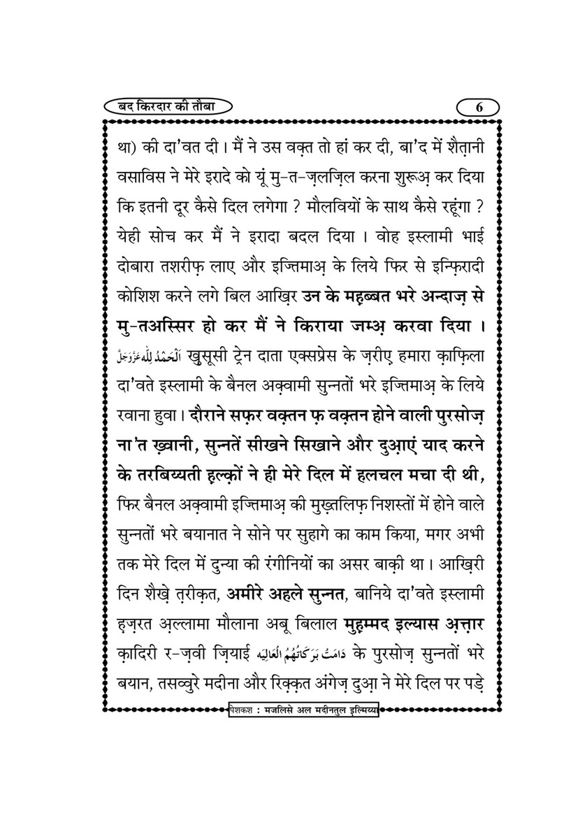 My Publications Bad Kirdar Ki Tauba In Hindi Page 10 11 Created With Publitas Com