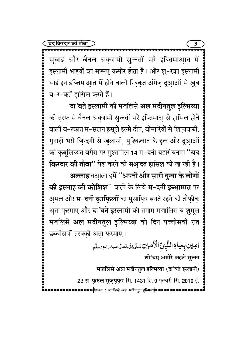 My Publications Bad Kirdar Ki Tauba In Hindi Page 2 3 Created With Publitas Com