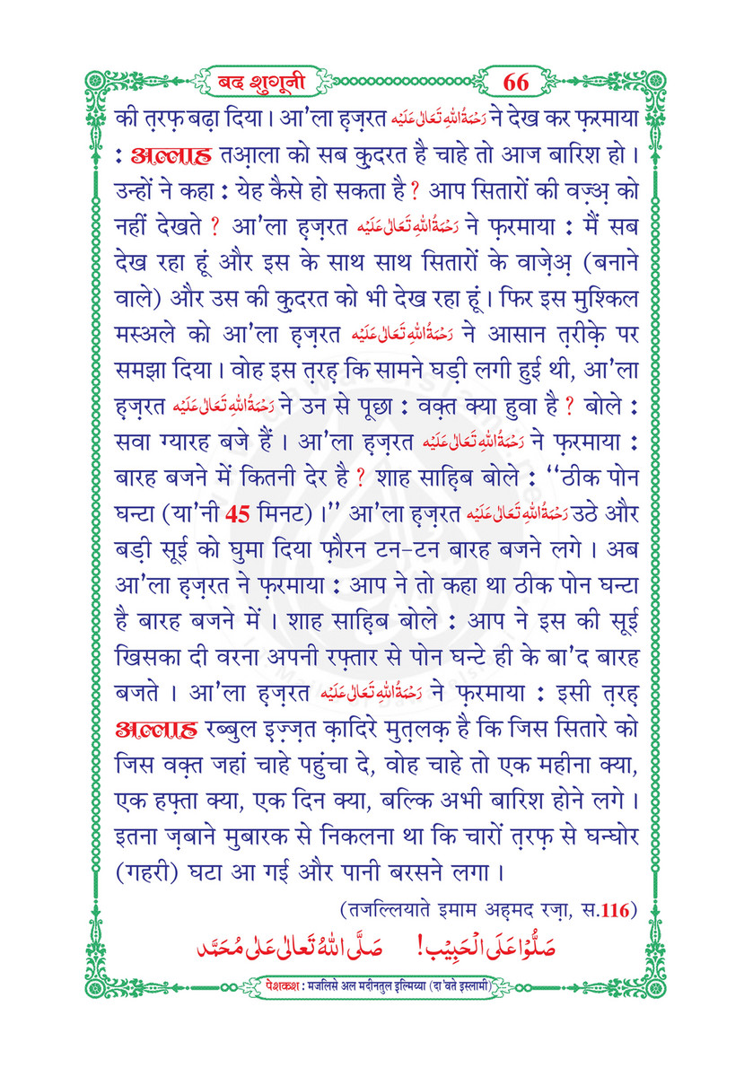 My Publications Bad Shuguni In Hindi Page 72 73 Created With Publitas Com