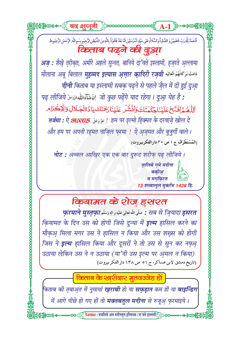 My Publications Bad Shuguni In Hindi Page 2 3 Created With Publitas Com