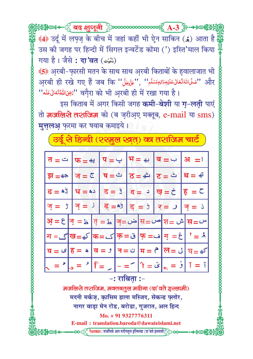 My Publications Bad Shuguni In Hindi Page 2 3 Created With Publitas Com