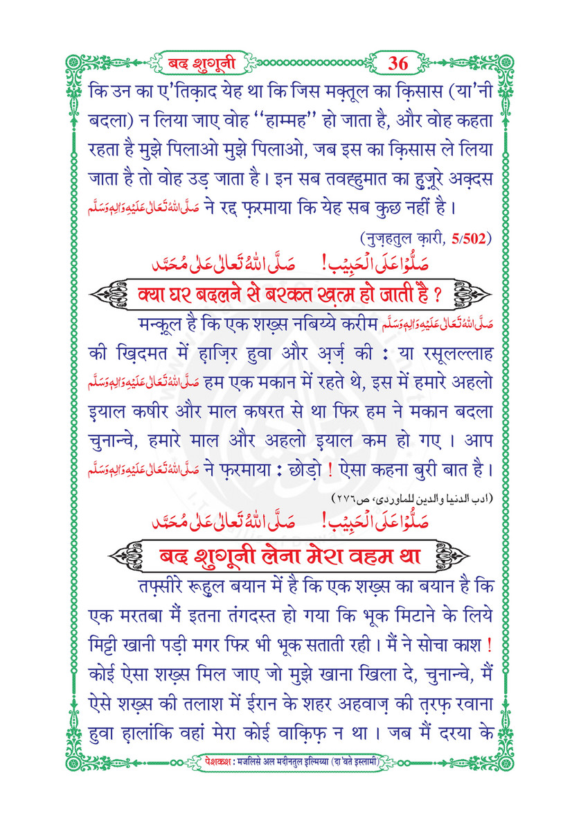 My Publications Bad Shuguni In Hindi Page 40 41 Created With Publitas Com