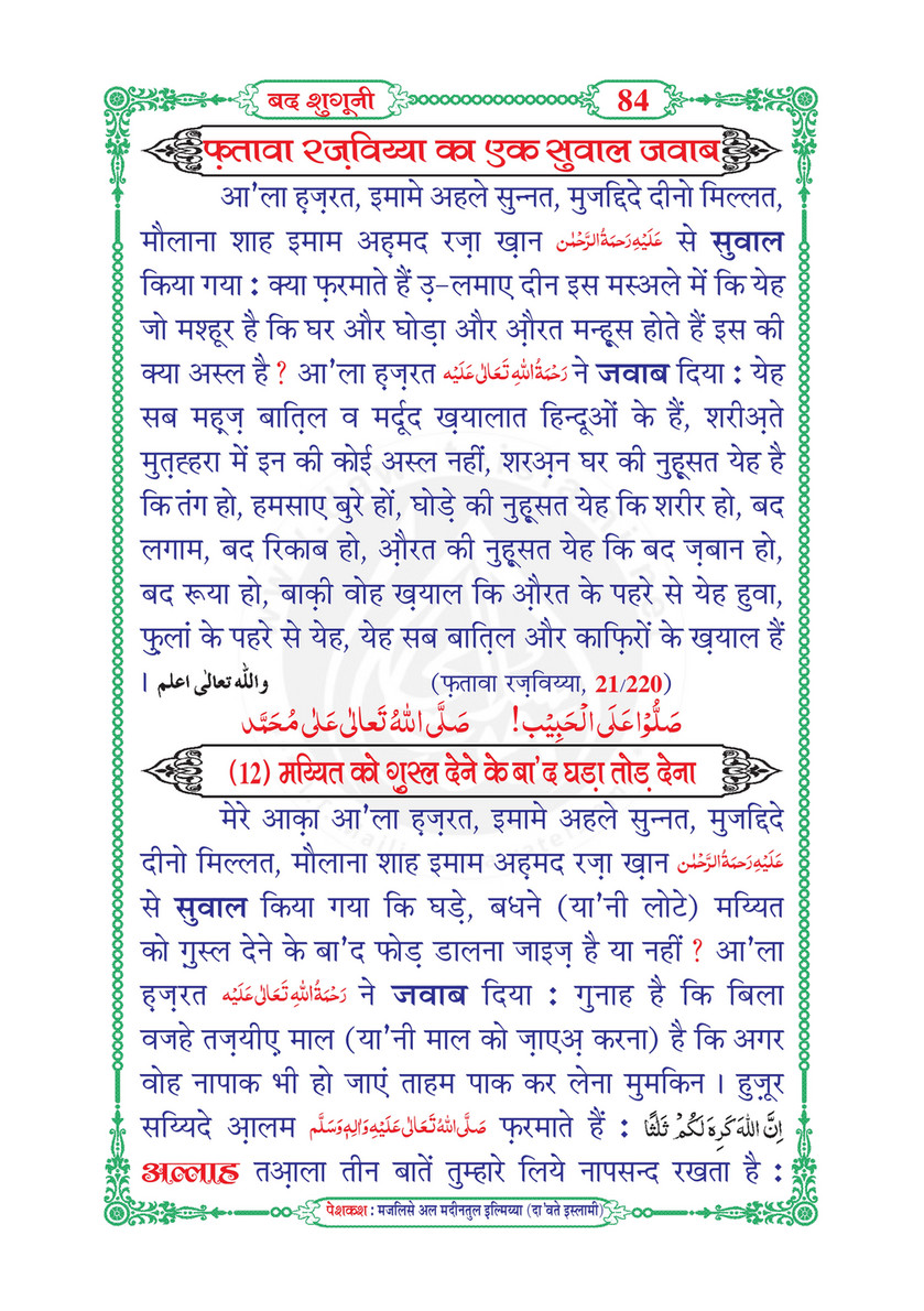 My Publications Bad Shuguni In Hindi Page 90 91 Created With Publitas Com