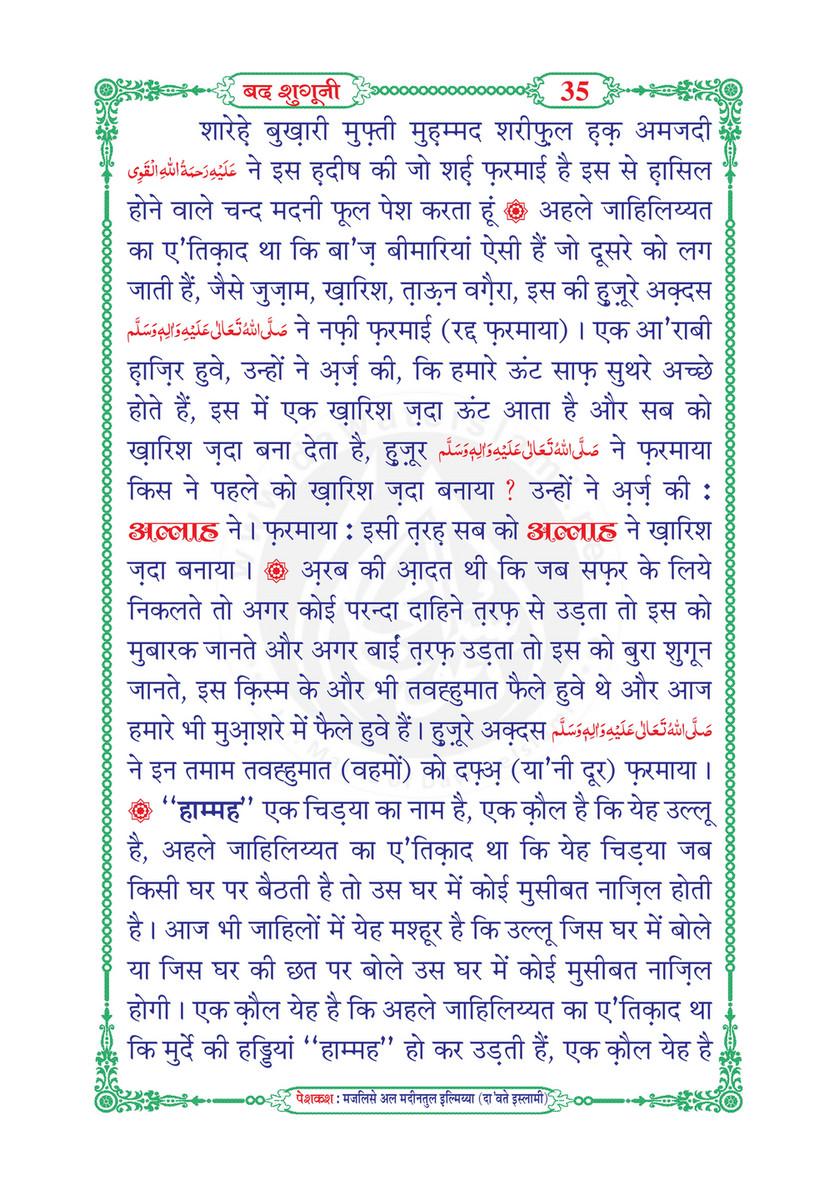 My Publications Bad Shuguni In Hindi Page 40 41 Created With Publitas Com