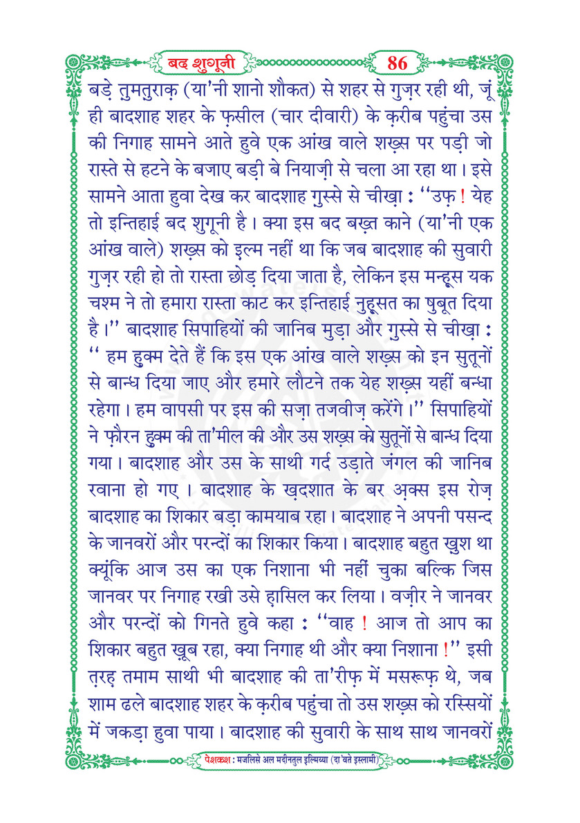 My Publications Bad Shuguni In Hindi Page 90 91 Created With Publitas Com