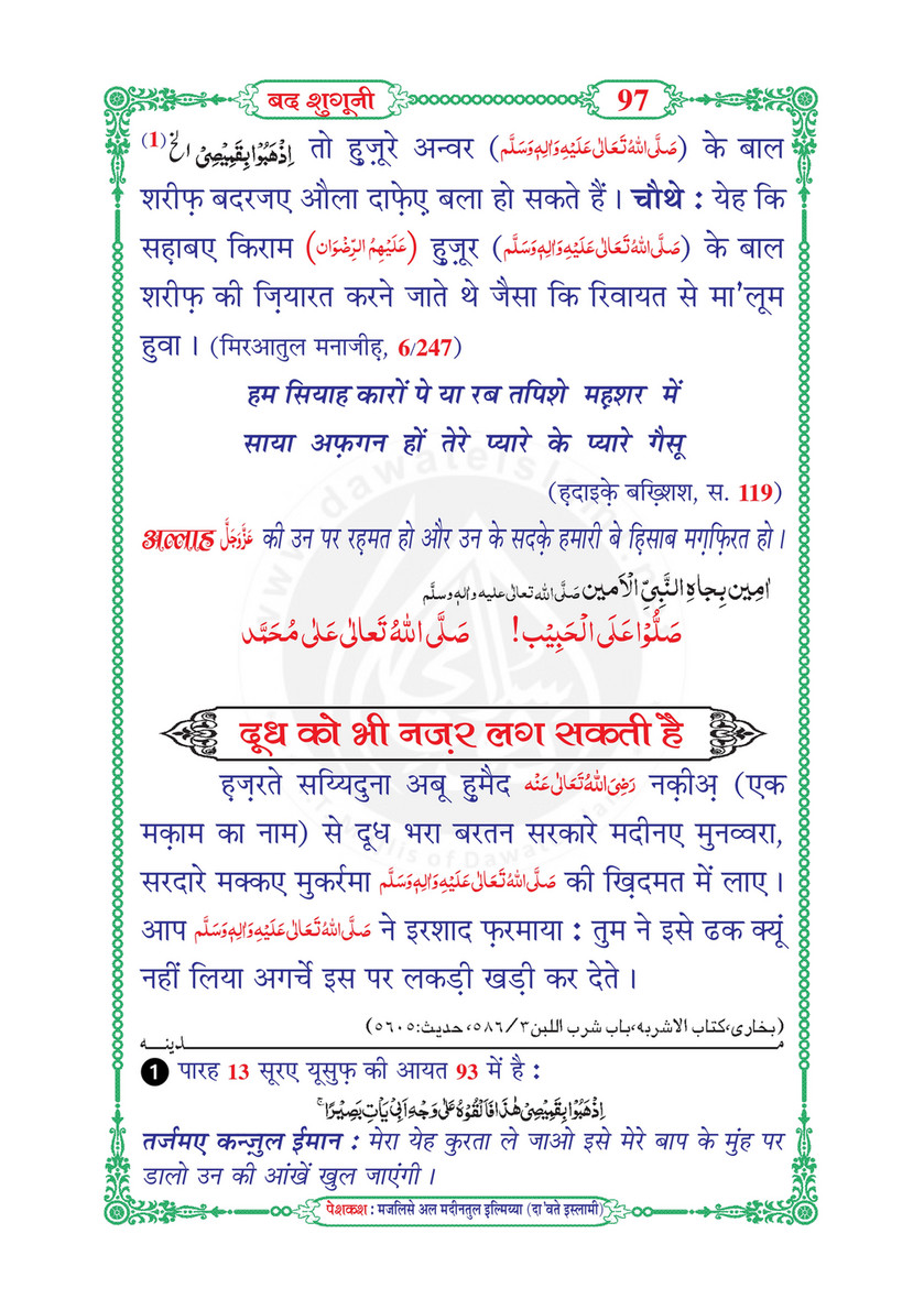 My Publications Bad Shuguni In Hindi Page 100 101 Created With Publitas Com