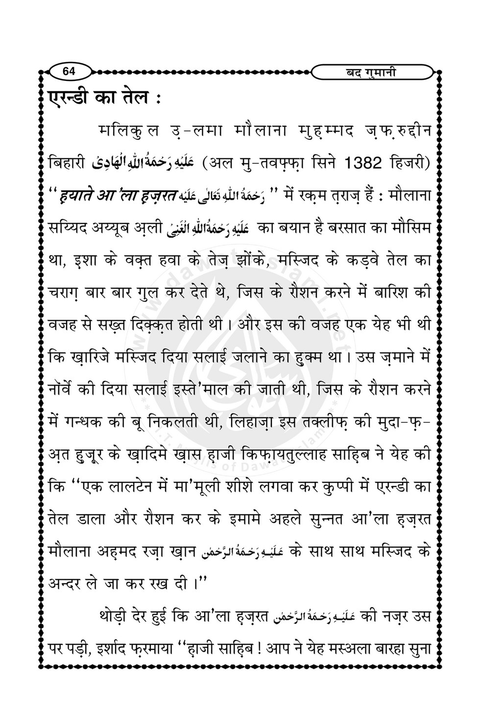 My Publications Badgumani In Hindi Page 68 69 Created With Publitas Com