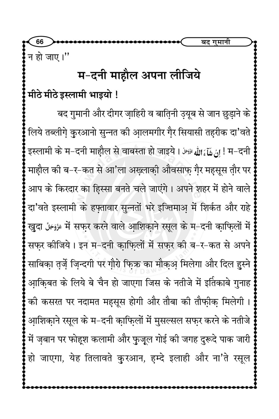 My Publications Badgumani In Hindi Page 68 69 Created With Publitas Com