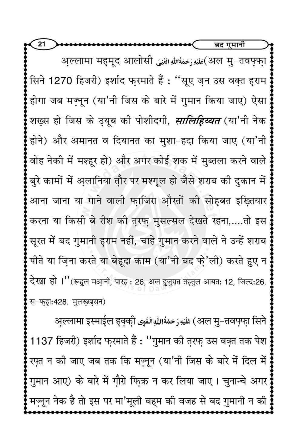 My Publications Badgumani In Hindi Page 24 25 Created With Publitas Com