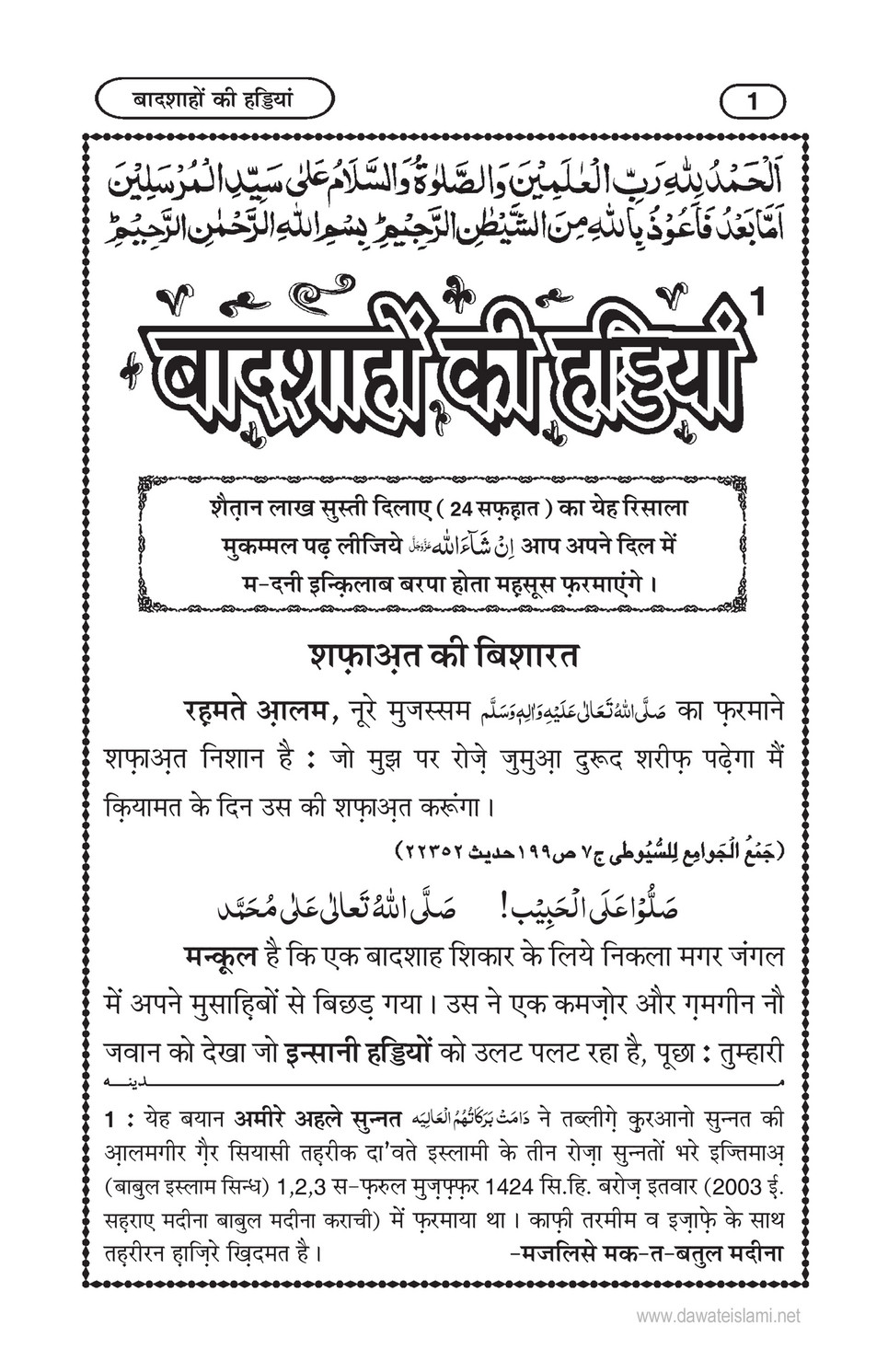 My Publications Badshahon Ki Haddiyan In Hindi Page 4 5 Created With Publitas Com