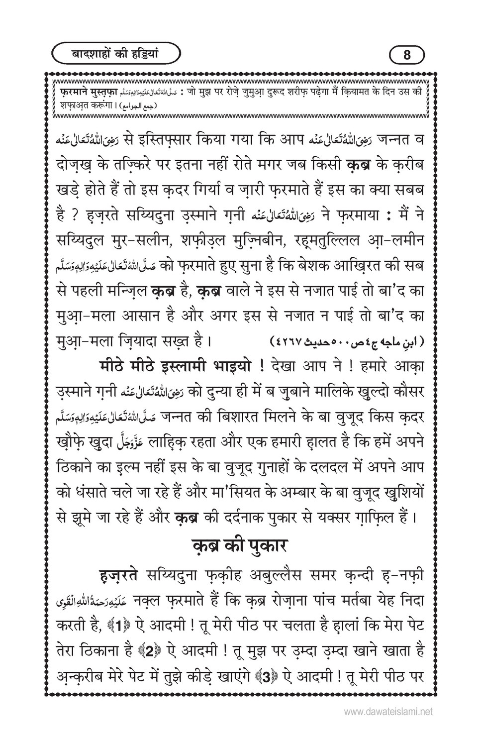 My Publications Badshahon Ki Haddiyan In Hindi Page 12 13 Created With Publitas Com