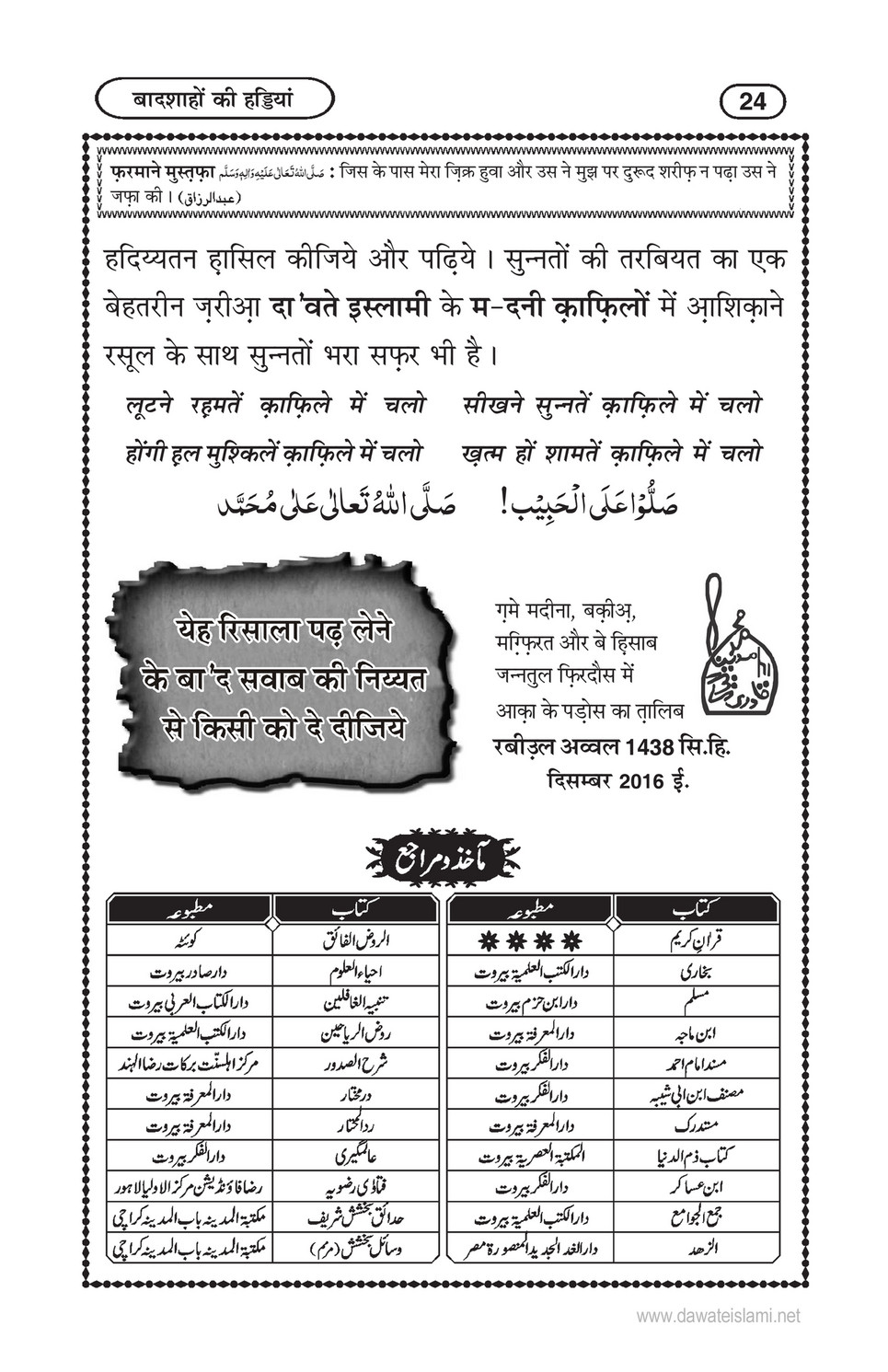 My Publications Badshahon Ki Haddiyan In Hindi Page 28 29 Created With Publitas Com