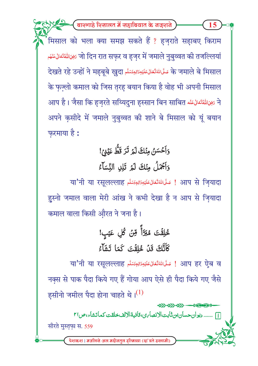 My Publications Bargah E Risalat Me Sahabiyat Kay Nazranay In Hindi Page 21 Created With Publitas Com