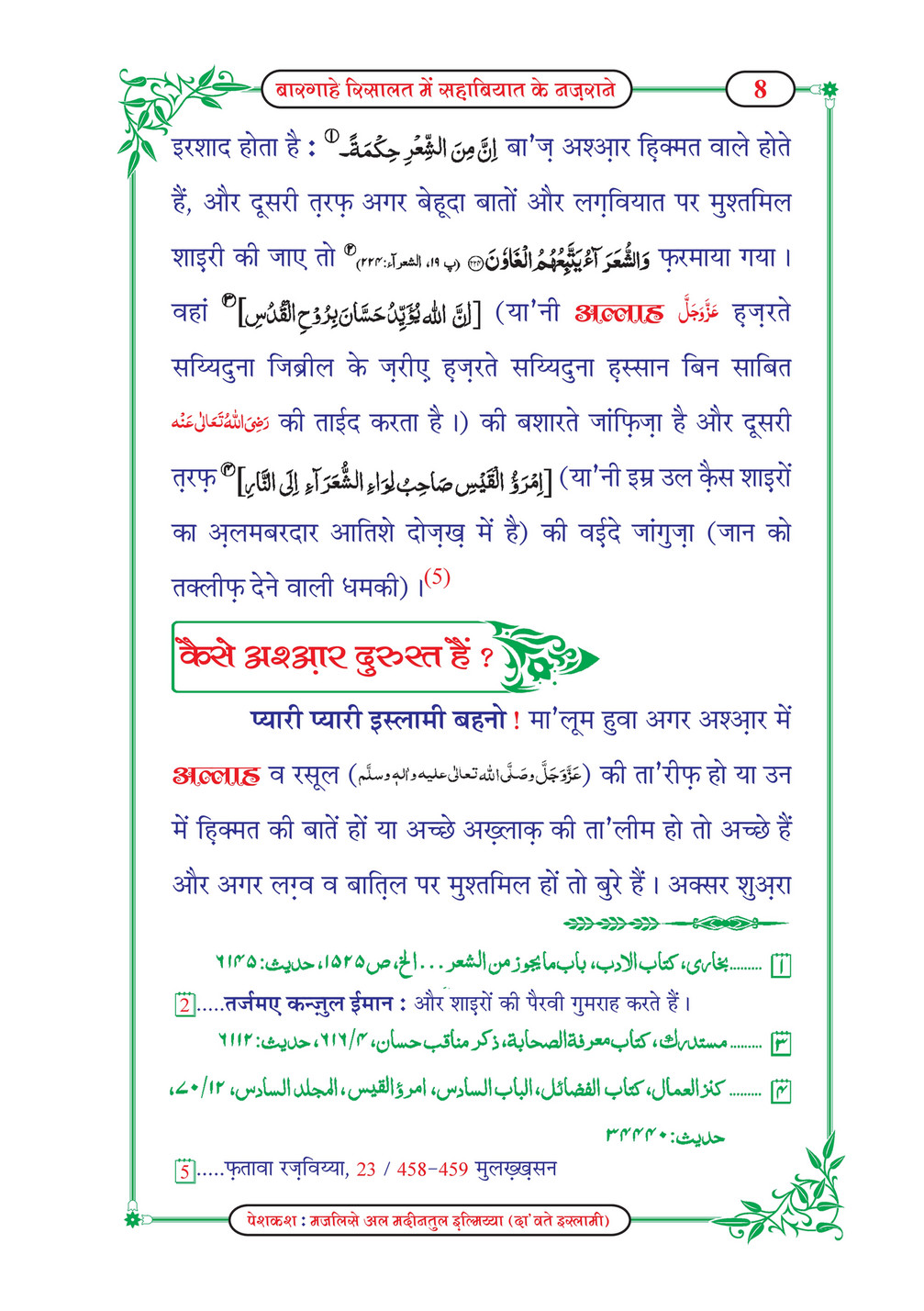 My Publications Bargah E Risalat Me Sahabiyat Kay Nazranay In Hindi Page 12 13 Created With Publitas Com