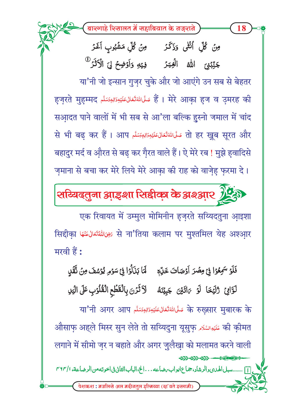 My Publications Bargah E Risalat Me Sahabiyat Kay Nazranay In Hindi Page 21 Created With Publitas Com