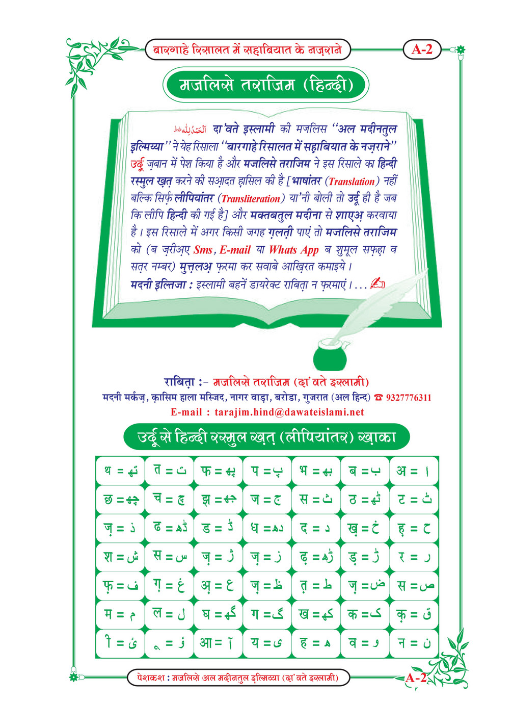 My Publications Bargah E Risalat Me Sahabiyat Kay Nazranay In Hindi Page 4 5 Created With Publitas Com