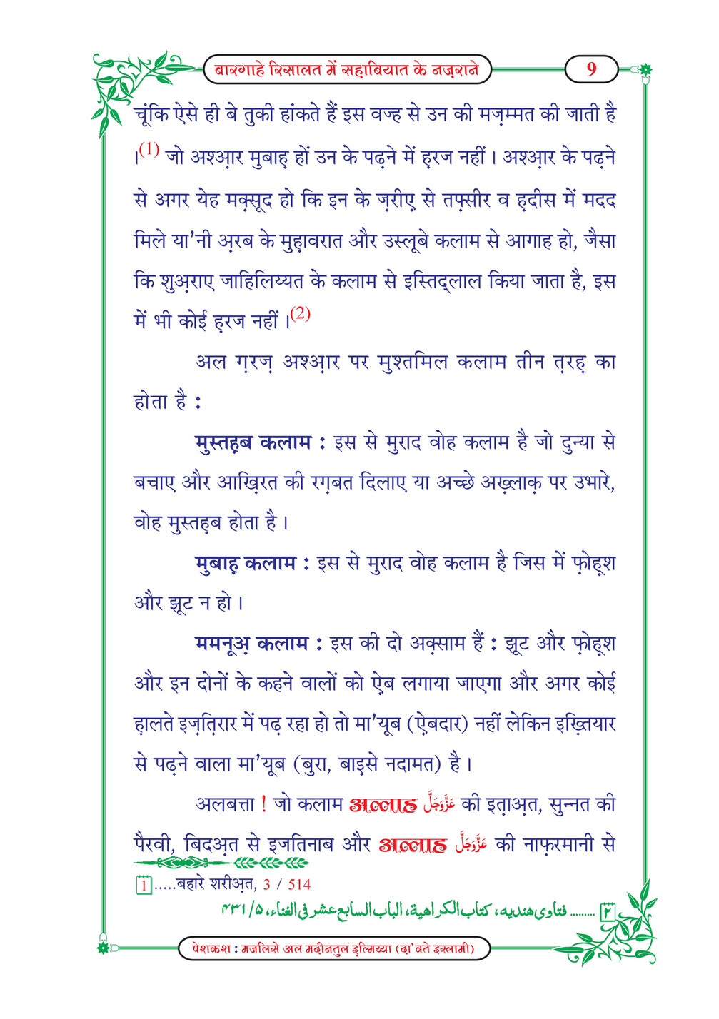 My Publications Bargah E Risalat Me Sahabiyat Kay Nazranay In Hindi Page 12 13 Created With Publitas Com