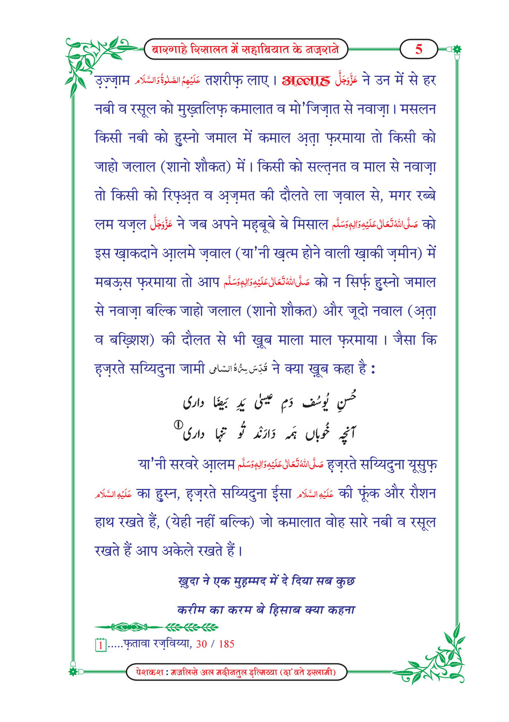 My Publications Bargah E Risalat Me Sahabiyat Kay Nazranay In Hindi Page 10 11 Created With Publitas Com