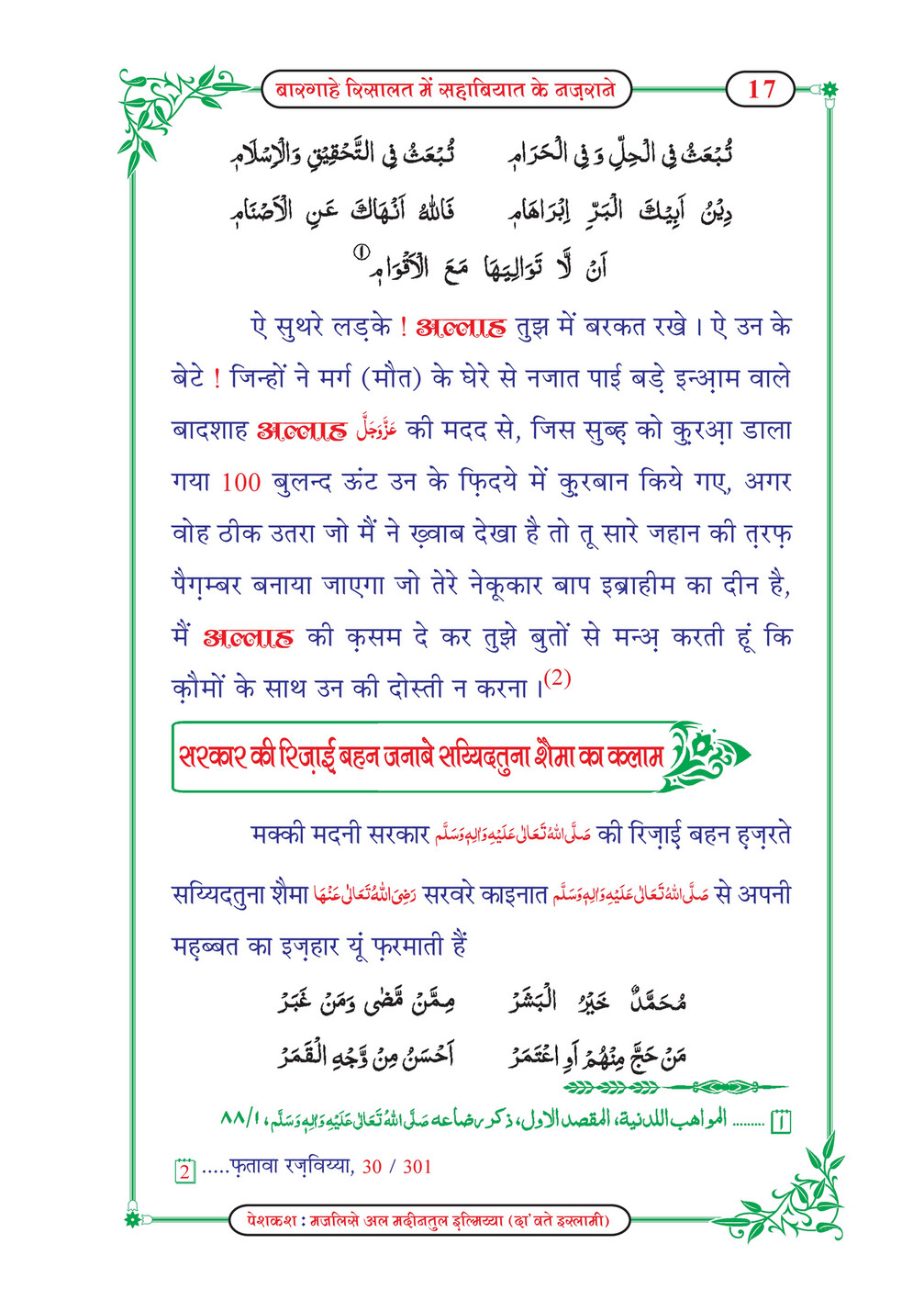 My Publications Bargah E Risalat Me Sahabiyat Kay Nazranay In Hindi Page 21 Created With Publitas Com