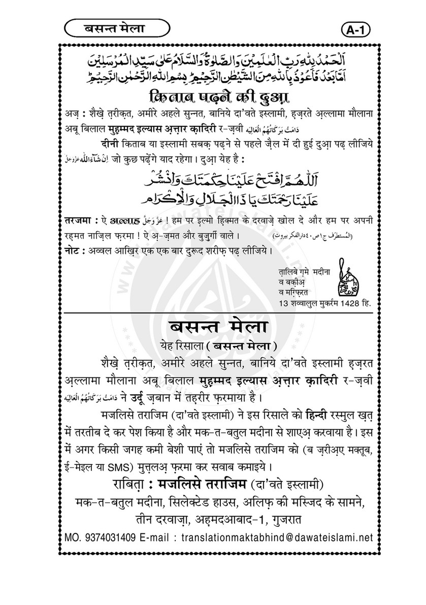 My Publications Basant Mela In Hindi Page 1 Created With Publitas Com