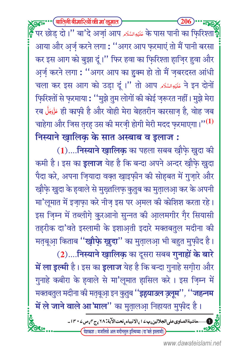 My Publications Batini Bemarion Ki Malomat In Hindi Page 8 9 Created With Publitas Com