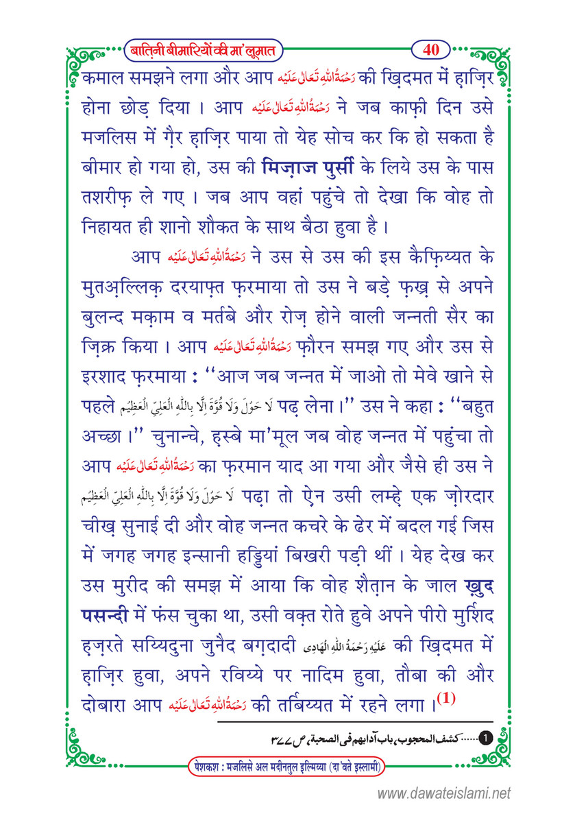 My Publications Batini Bemarion Ki Malomat In Hindi Page 42 43 Created With Publitas Com