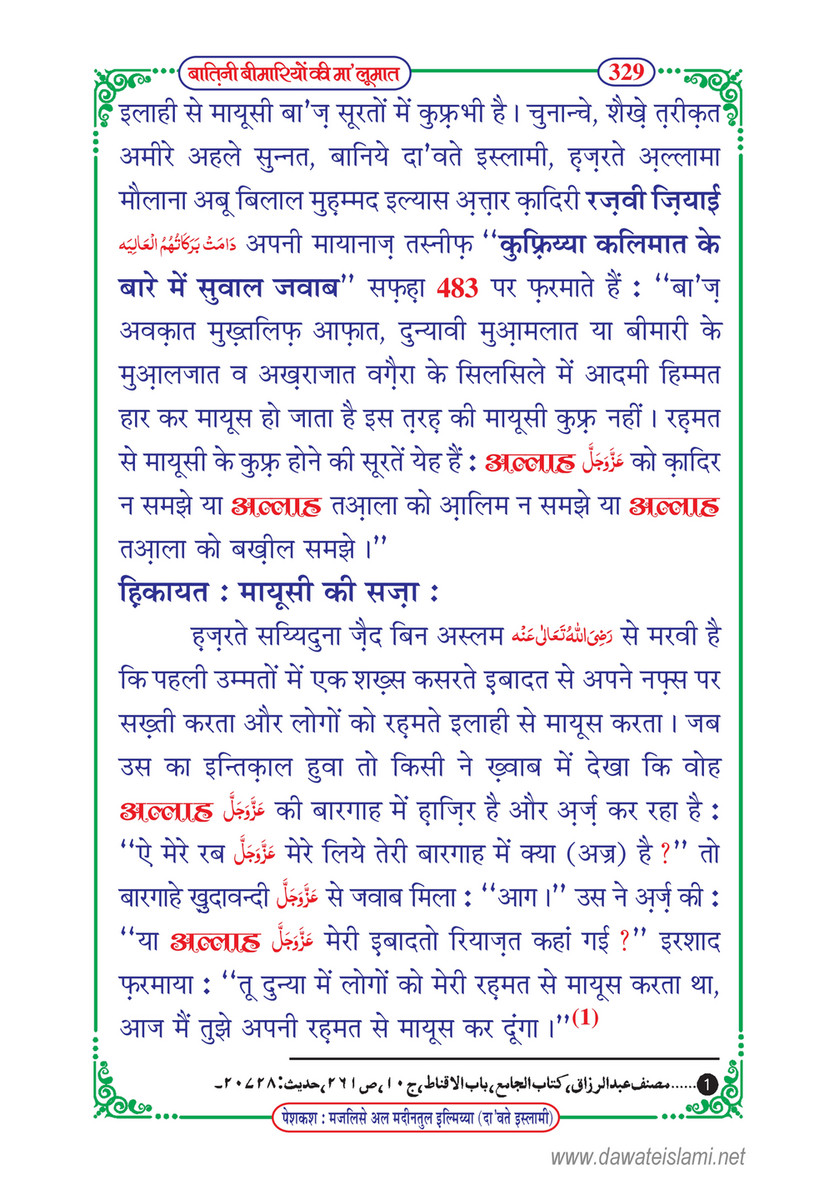 My Publications Batini Bemarion Ki Malomat In Hindi Page 335 Created With Publitas Com