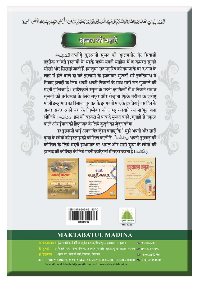 My Publications Batini Bemarion Ki Malomat In Hindi Page 354 Created With Publitas Com