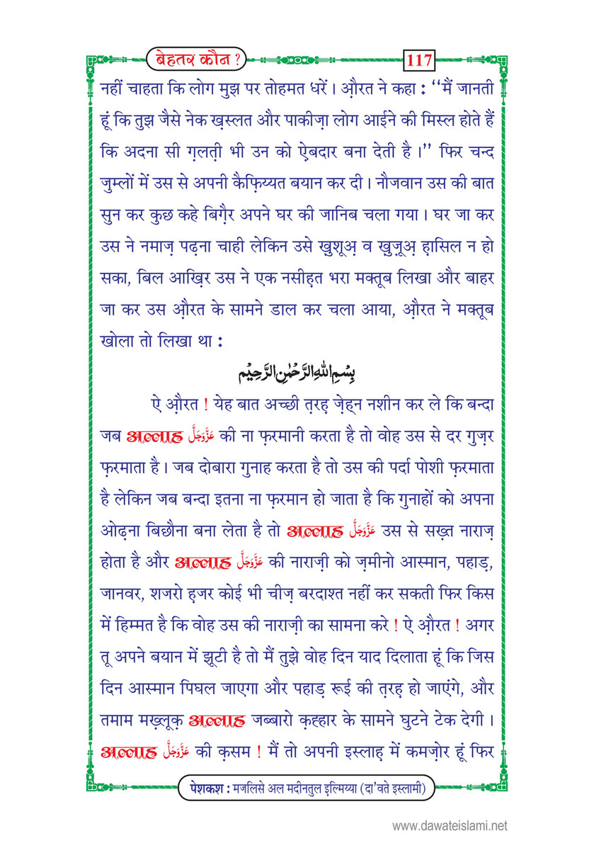 My Publications Behtar Kon In Hindi Page 123 Created With Publitas Com