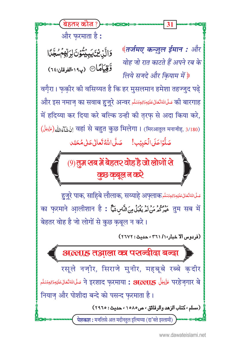 My Publications Behtar Kon In Hindi Page 34 35 Created With Publitas Com