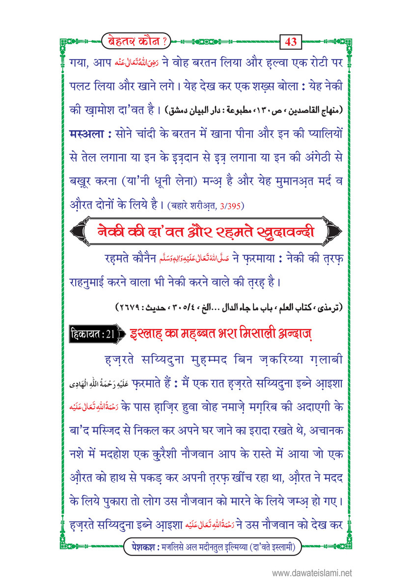 My Publications Behtar Kon In Hindi Page 44 45 Created With Publitas Com