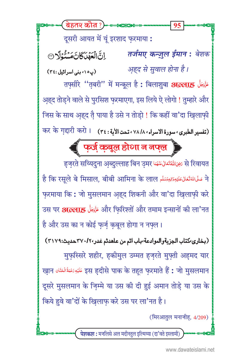 My Publications Behtar Kon In Hindi Page 100 Created With Publitas Com