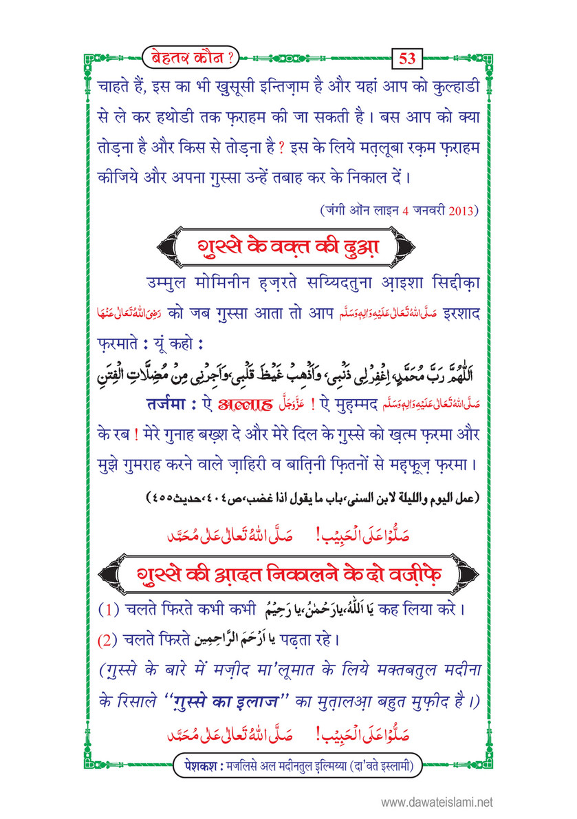 My Publications Behtar Kon In Hindi Page 56 57 Created With Publitas Com