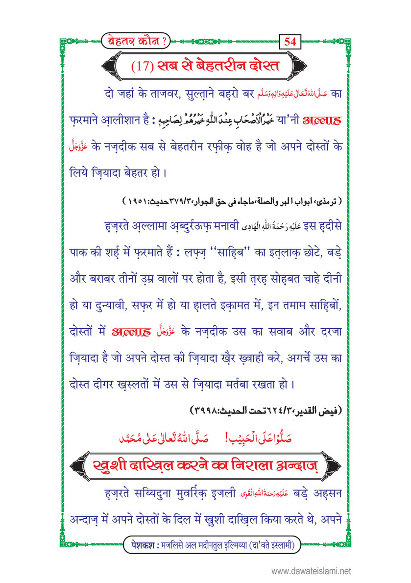 My Publications Behtar Kon In Hindi Page 54 55 Created With Publitas Com