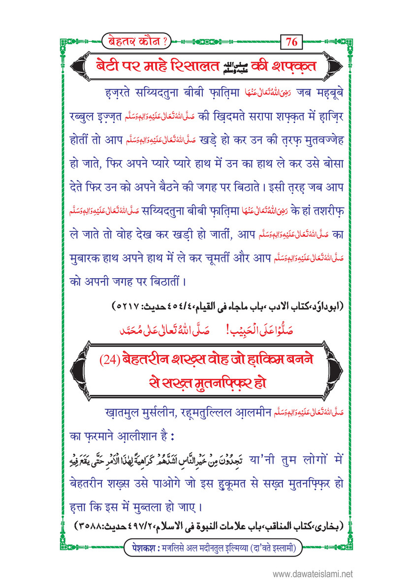 My Publications Behtar Kon In Hindi Page 80 81 Created With Publitas Com